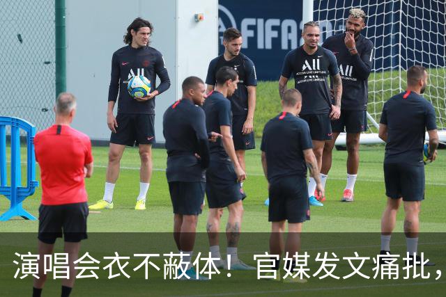 演唱会衣不蔽体！官媒发文痛批，没点名却戳中她们心窝，该醒醒了